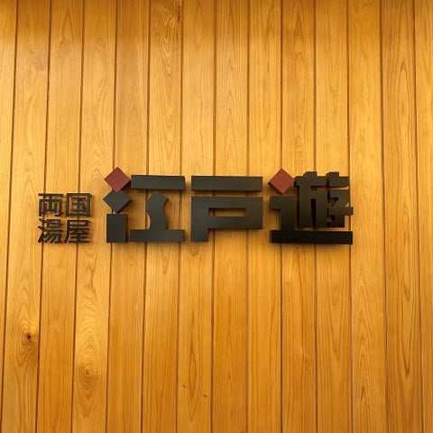 【Echika表参道店】久しぶりの…♨