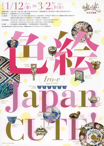 この春気になる！美術館まとめ☆