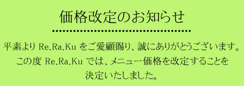 公式メニュー変更のお知らせ