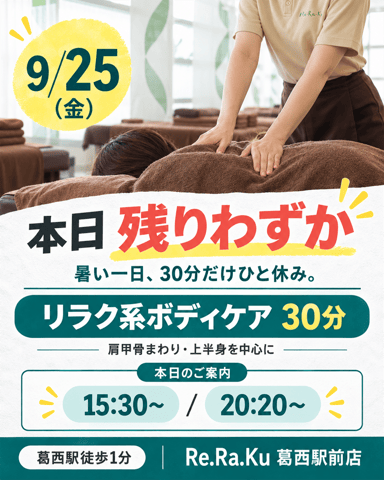 本日(9/25)の空き状況♪