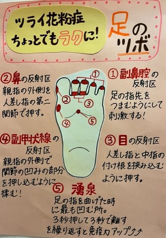 【Echika表参道店】健康キャンペーン！花粉症におススメのツボby足