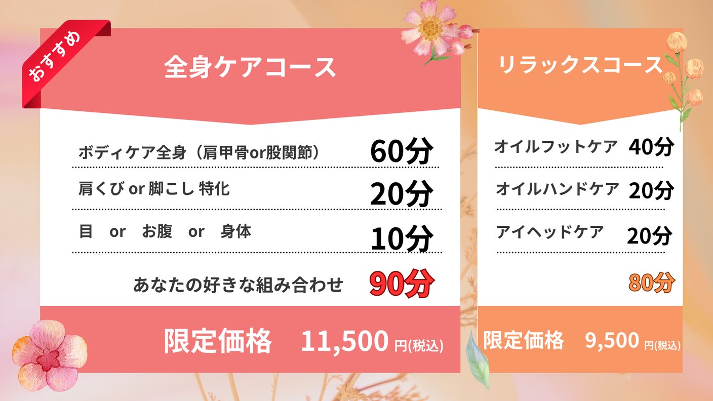 限定コースは残りあと少し！【キテラプラザ青葉台店】
