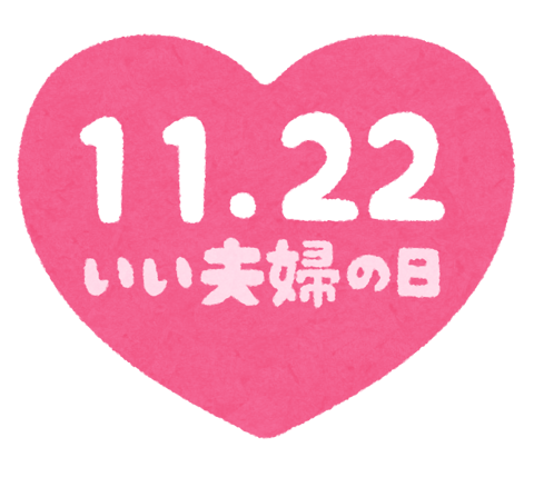 Re.Ra.Ku稲田堤店～いい夫婦の日～
