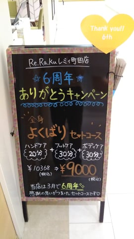 3/14(木)Re.Ra.Kuレミィ町田店のご案内☆