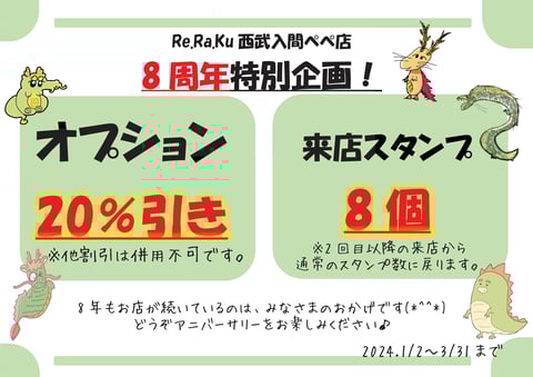 【お得】西武入間ペペ店限定！オプション20％引きは今月までです！