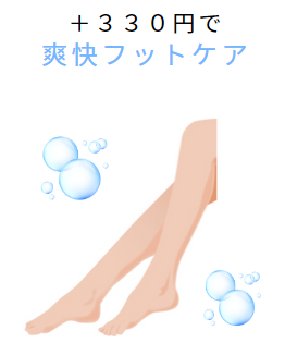 気圧の変化にご注意を・・・爽快フットケアもあります！