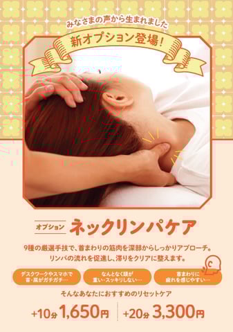 ★12月1日ご案内状況★　　新オプション：ネックリンパがスタート！！