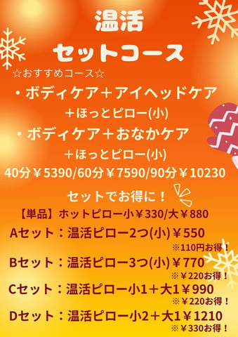 【御成門駅前店】　期間限定！温活キャンペーンのおすすめ