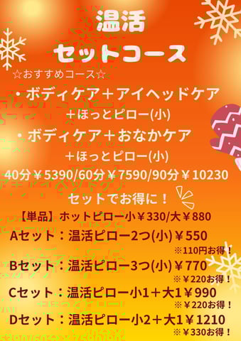 【御成門駅前店】　期間限定！温活キャンペーンのおすすめ