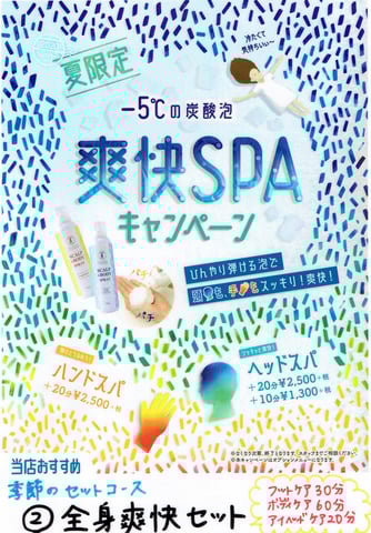 7/14（火）ご予約状況　～Re.Ra.Ku イトーヨーカドー川崎店～