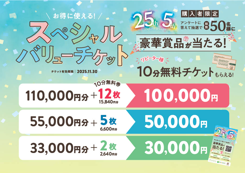 【テラスモール松戸店】9/27　スペシャルバリューチケット