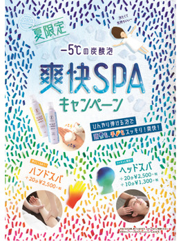 あつーーい日には爽快☆ヘッドスパ！！