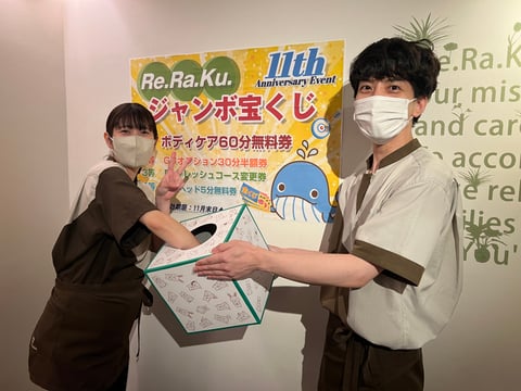 ★『Re.Ra.Kuジャンボ宝くじ』当選発表のお知らせ☆