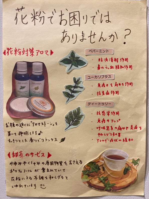 花粉でお辛い方に嬉しいサービス☆