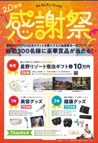 8月23日(水)Re.Ra.Ku/Thai Stretch ららぽーと湘南平塚店 ご案内情報