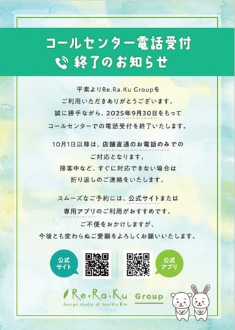 コールセンター電話受付終了のご案内【2025年9月30日】