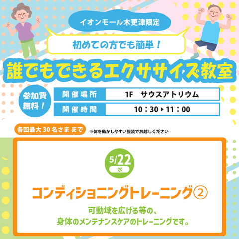 誰でもできるエクササイズ教室