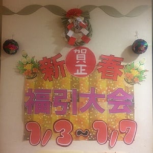 ★お正月イベントのお知らせ★