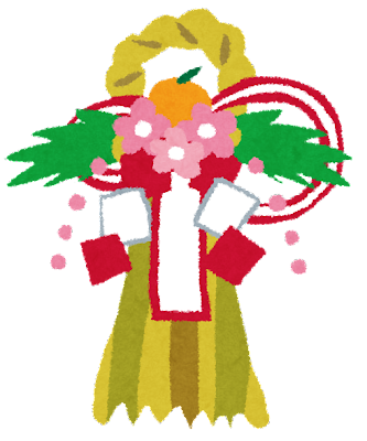 お正月イベント開催☆（1/4~16）