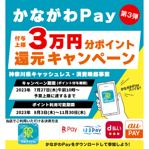 9/3 午後の空き状況のお知らせ☆【かながわPay20％還元実施中】