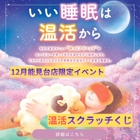 12月開催中の温活スクラッチくじキャンペーン♪