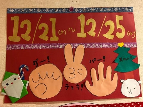 クリスマスイベントのお知らせ