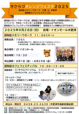 きさらづオレンジフェスタ2025