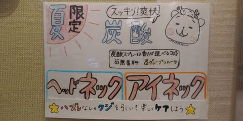 爽快ネックケア体感頂けましたか？