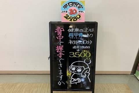 A看板リニューアル!「初回」はお得♪