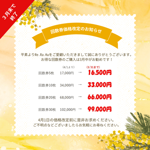 3月20日（月）13:25〜ご案内◎ペア来店大歓迎！