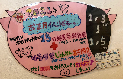 もう～い～くつ寝ると～♪♪