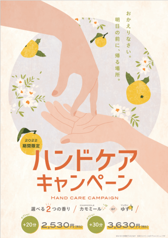 ハンドケアキャンペーン実施中☆彡