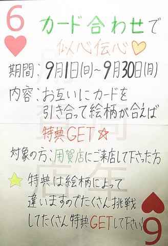 【9月イベント】6周年感謝祭！！