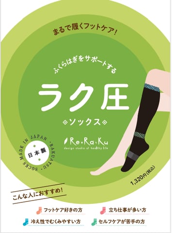 Re.Ra.Kuイオンモール木更津店で購入できる靴下
