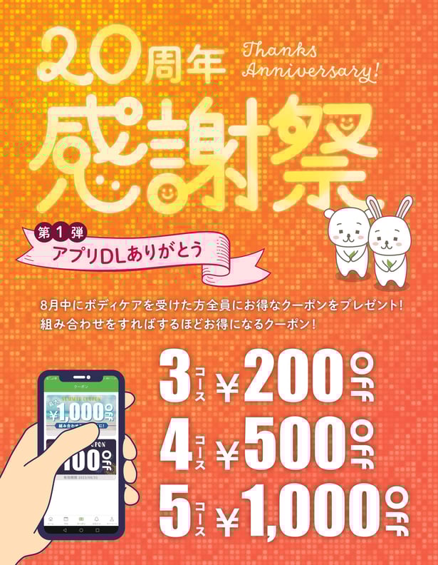 感謝祭～組み合わせクーポンのご案内～