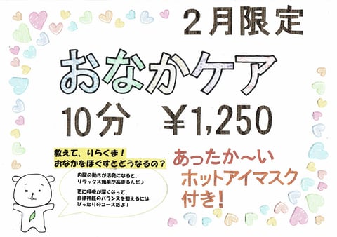 2月最終日！春に向けてお身体楽にしましょう！！【Re.Ra.Ku田園調布店】