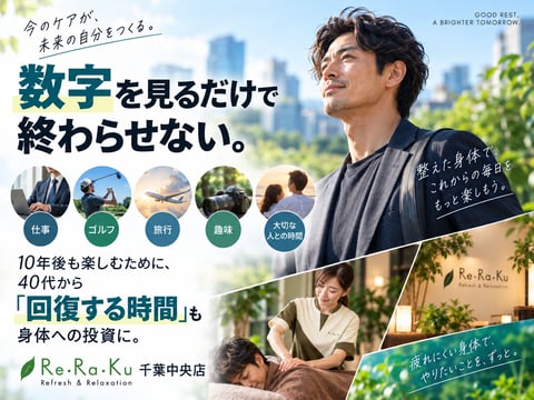 「回復する時間」も身体への投資に
