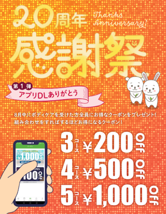【8/5・8/6はサイサイ祭り】お祭りを全力で楽しむ前にお身体わっしょい！