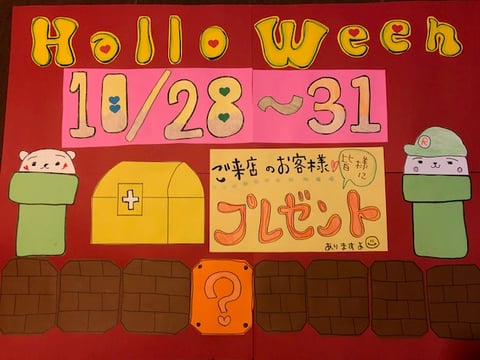 ★HALLOWEENイベント開催★