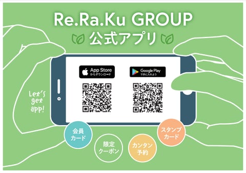 Re.Ra.Kuグループ公式アプリのお知らせ