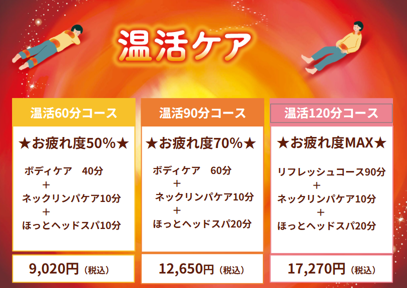 11/22（土）週末に寒さで固まったお身体を温めませんか【Re.Ra.Ku 代々木八幡店】