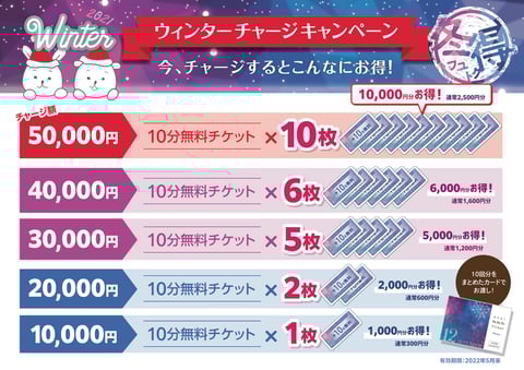 毎回大人気!今年最後のチャージキャンペーン開催中☆【マッサージのように気持ちいいリラクセンター南サウスウッド店】