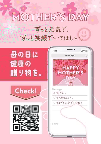 母の日に Re.Ra.Kuのギフトをプレゼントしませんか？