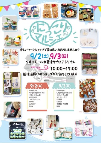 にっこりマルシェ