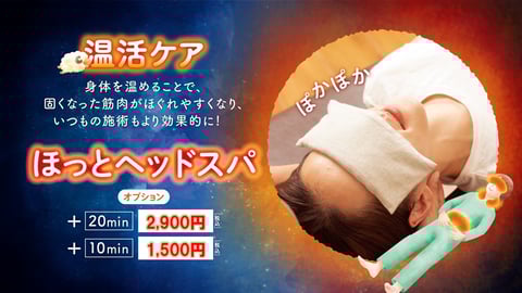 【冬季限定】毎年大人気のほっとヘッドスパがスタート♪