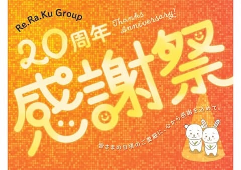 9月20日(水)Re.Ra.Ku/Thai Stretch ららぽーと湘南平塚店 ご案内情報