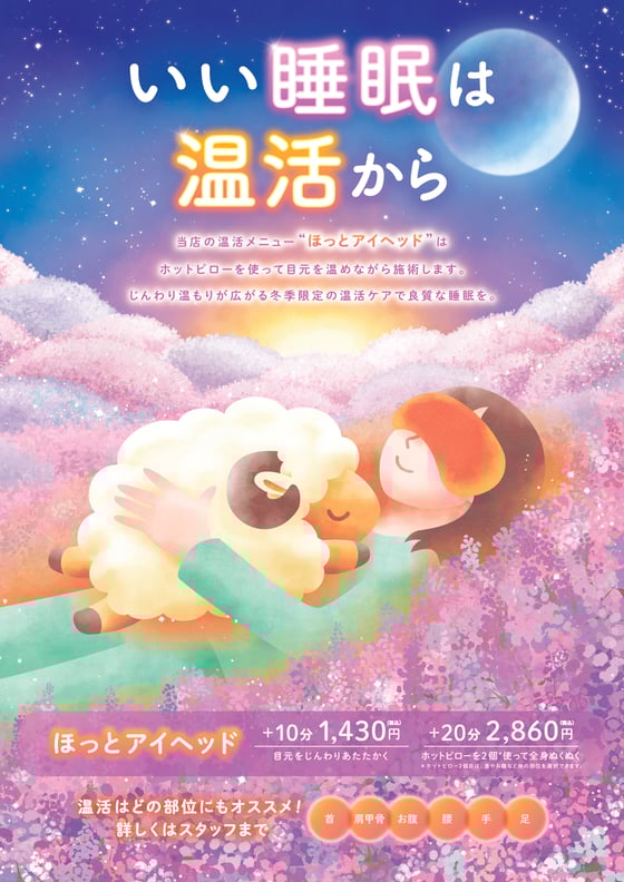 お身体冷えきっていませんか？