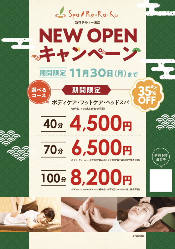 Spa Re.Ra.Ku 新宿テルマー湯店が9月1日にグランドオープン！