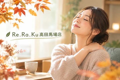 秋に感じやすい身体の疲れとは？｜Re.Ra.Ku(リラク)高田馬場店