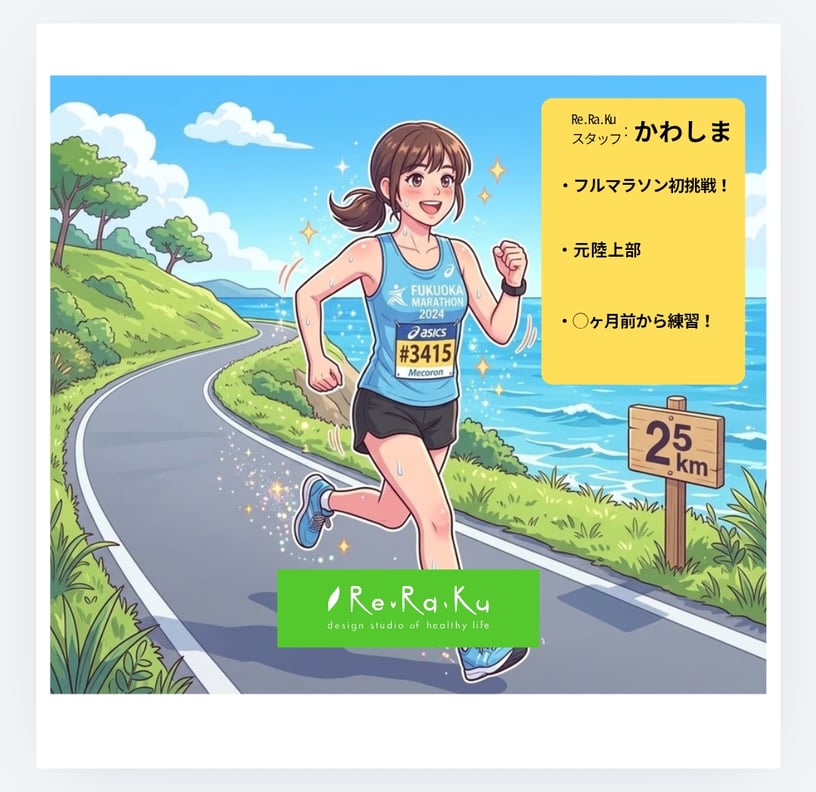 マラソンに向けて！